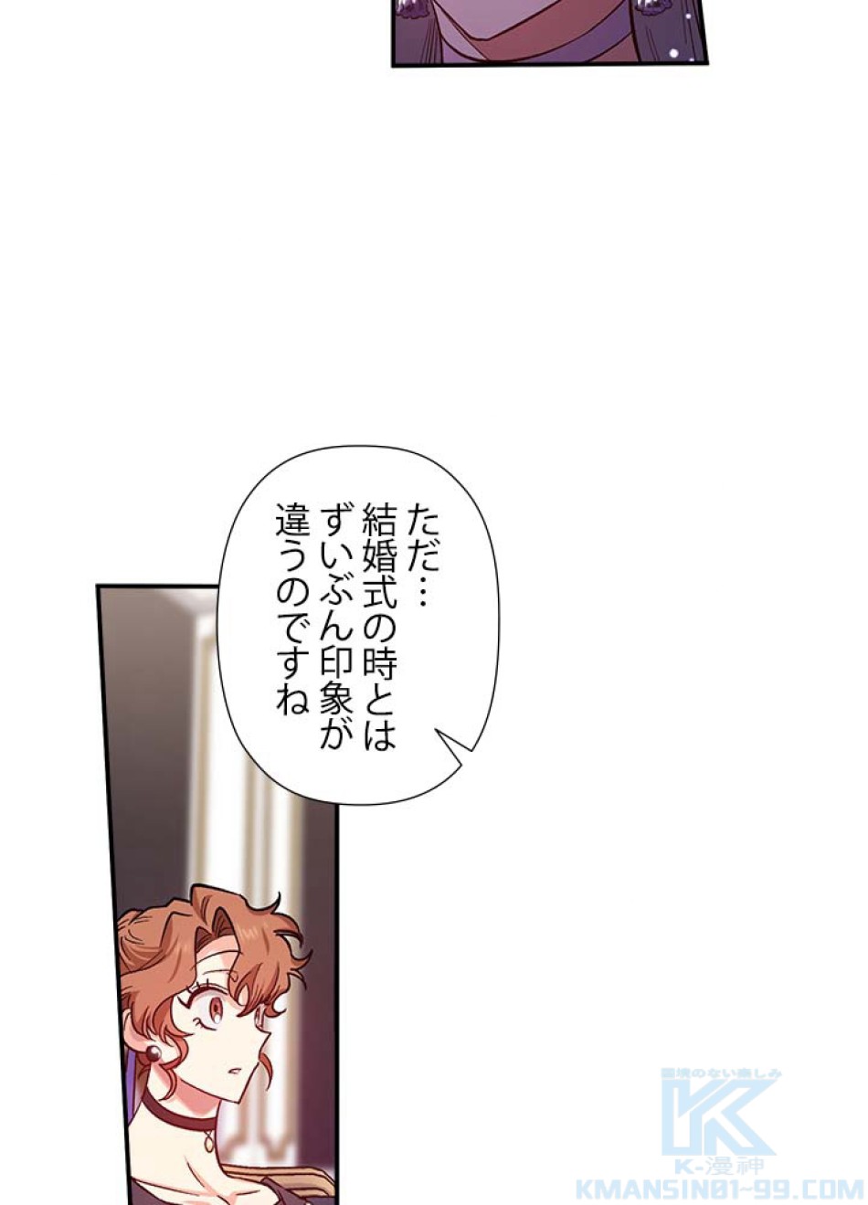 脇役の私が妻になりました 第40話 - Trang 31