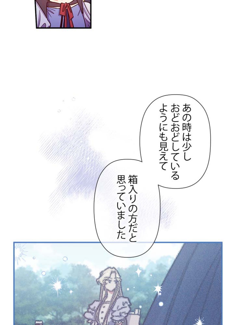 脇役の私が妻になりました 第40話 - Trang 32