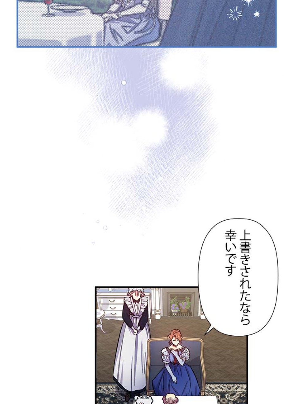 脇役の私が妻になりました 第40話 - Trang 33