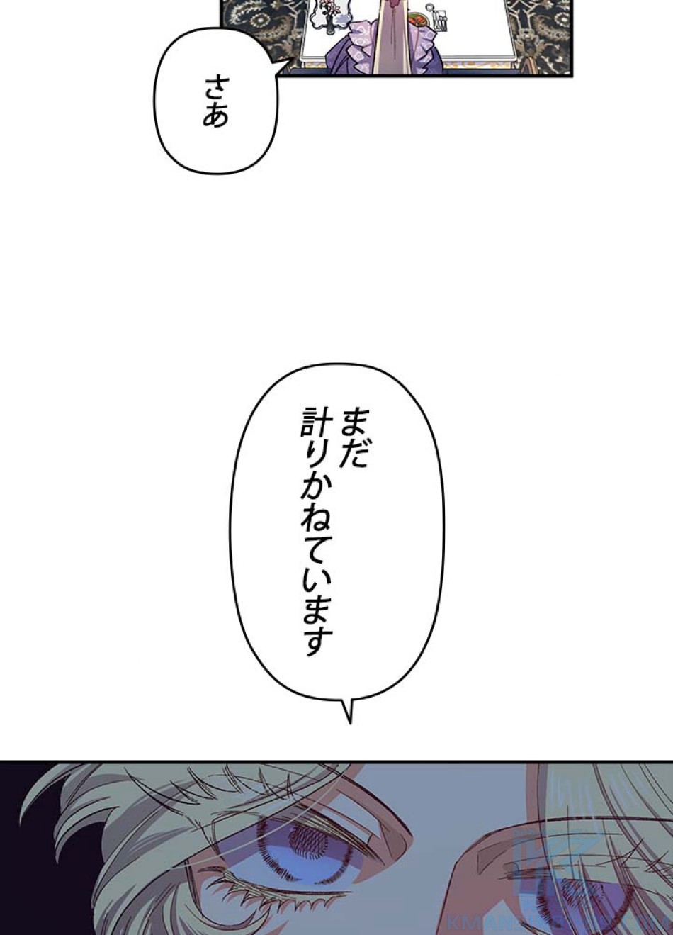 脇役の私が妻になりました 第40話 - Trang 34