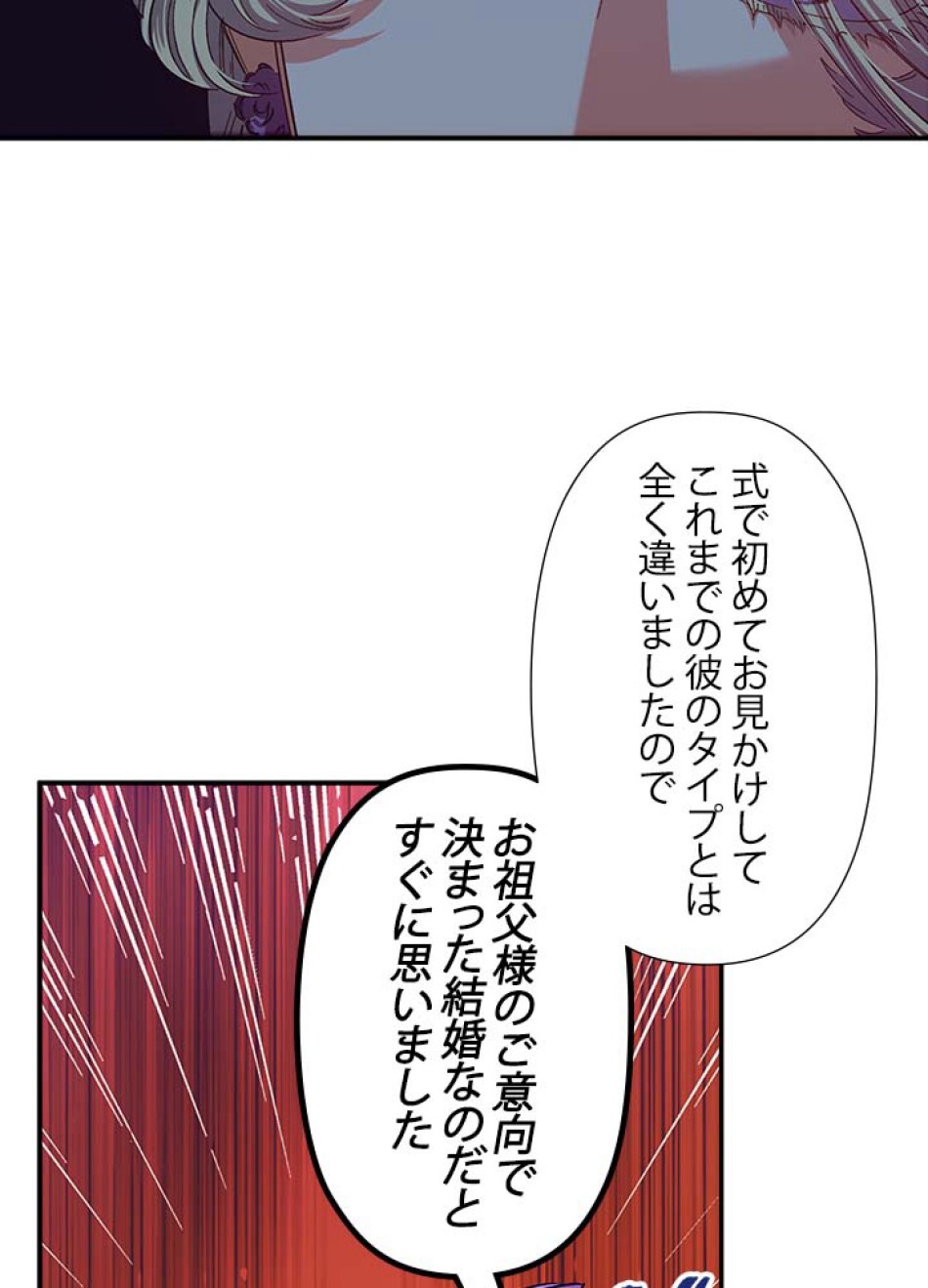 脇役の私が妻になりました 第40話 - Trang 35