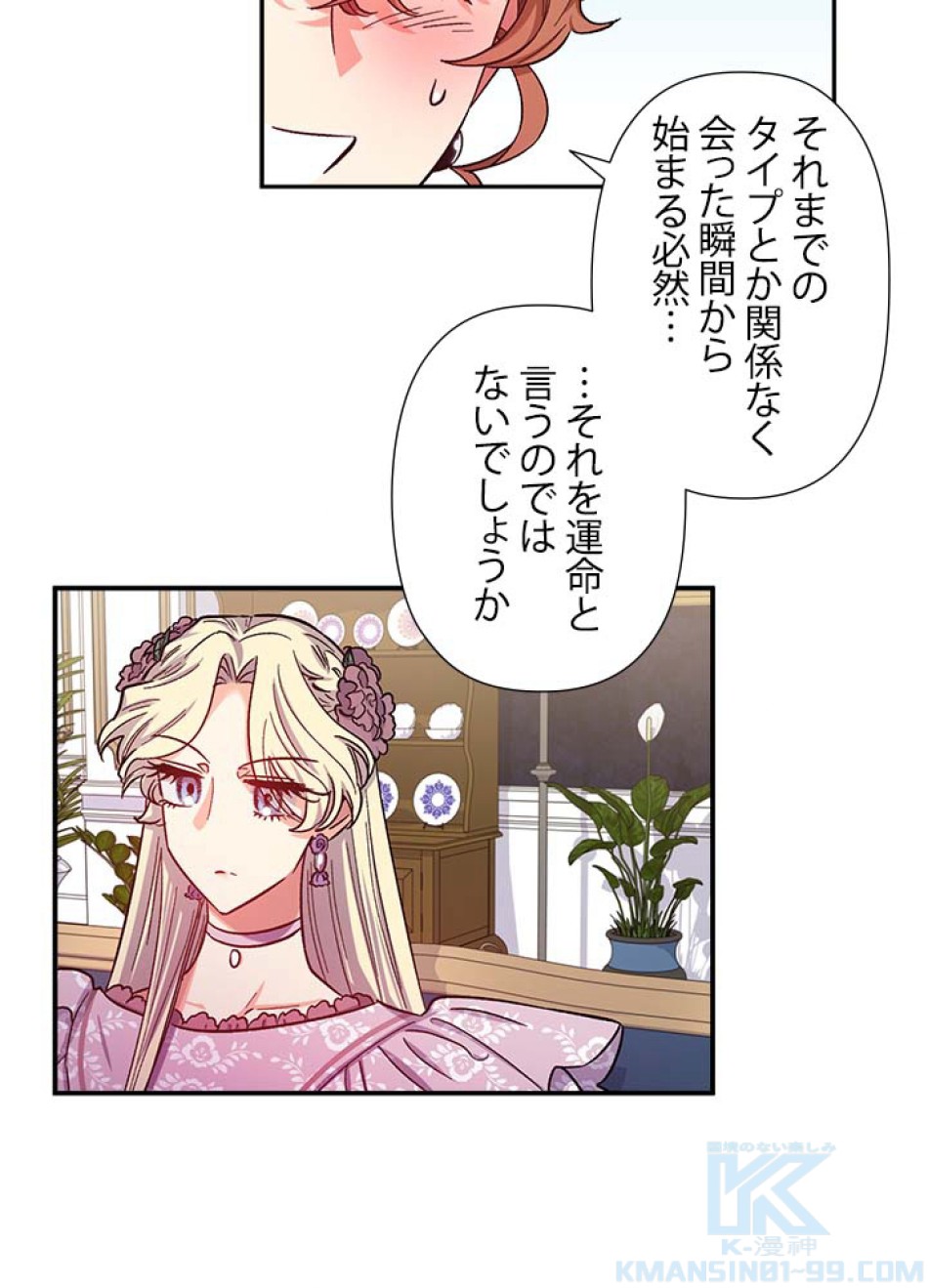 脇役の私が妻になりました 第40話 - Trang 37
