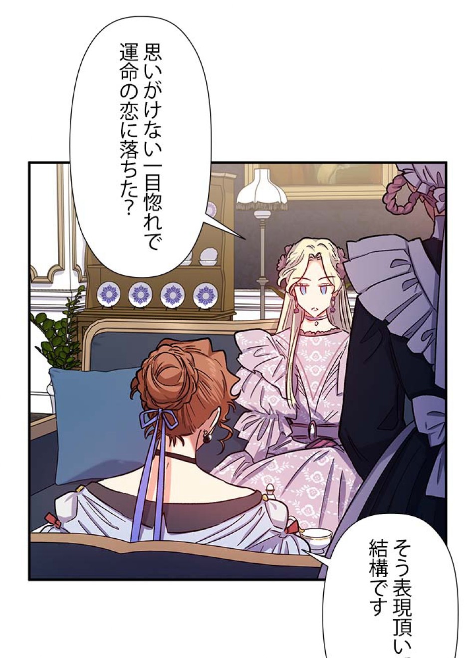 脇役の私が妻になりました 第40話 - Trang 38