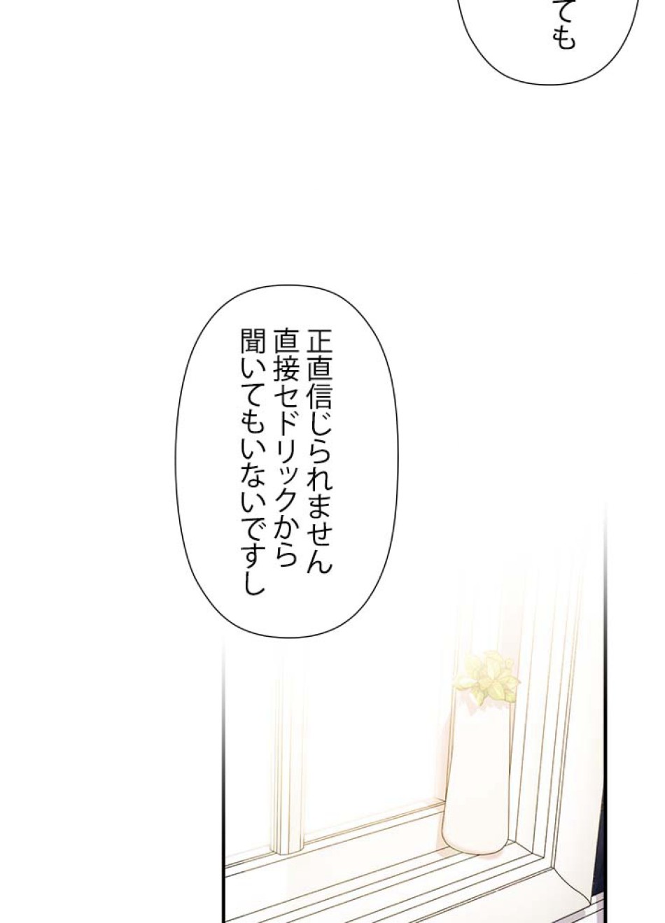 脇役の私が妻になりました 第40話 - Trang 39