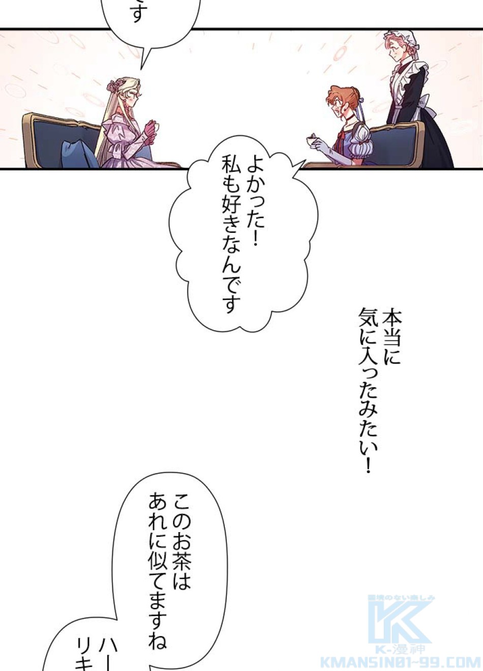 脇役の私が妻になりました 第40話 - Trang 4