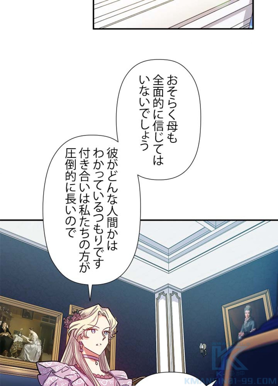 脇役の私が妻になりました 第40話 - Trang 40