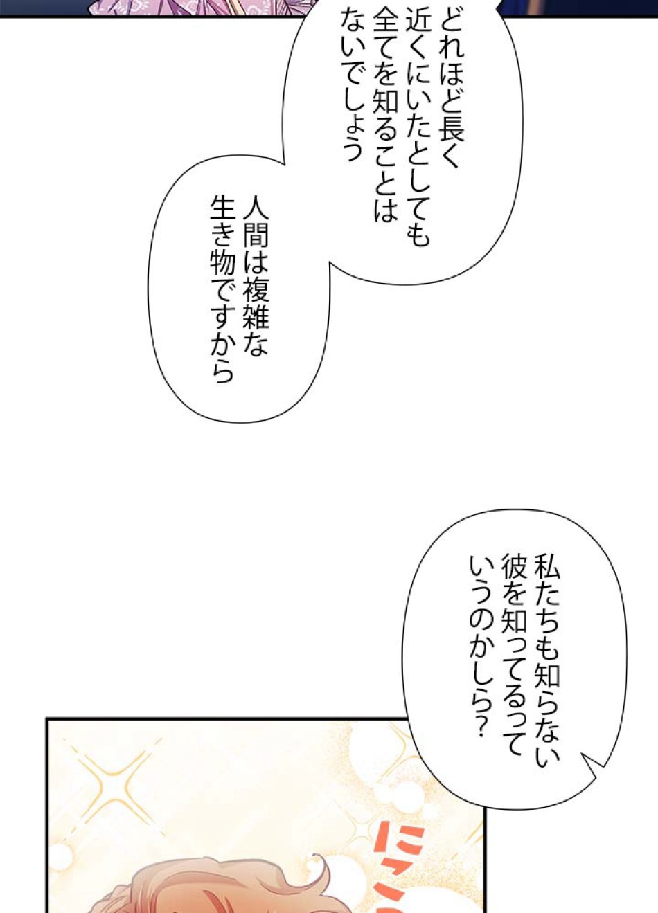 脇役の私が妻になりました 第40話 - Trang 41