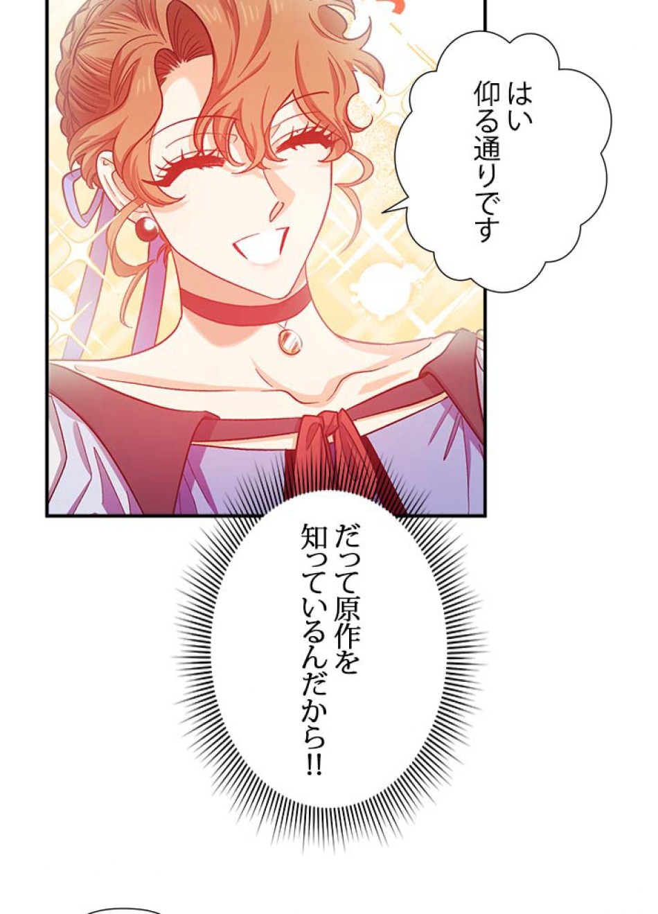 脇役の私が妻になりました 第40話 - Trang 42
