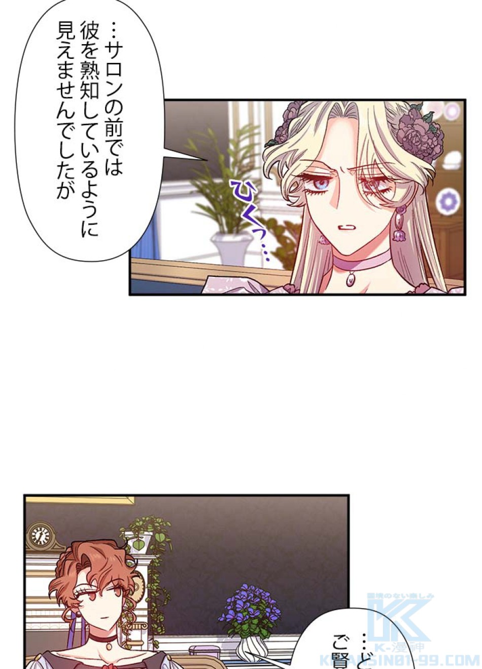脇役の私が妻になりました 第40話 - Trang 43