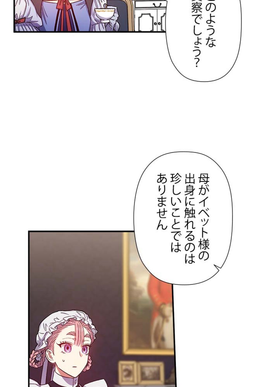 脇役の私が妻になりました 第40話 - Trang 44
