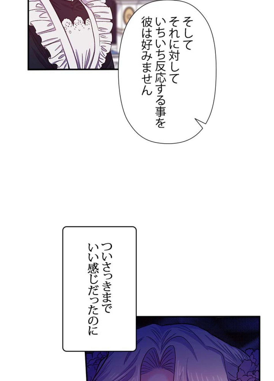 脇役の私が妻になりました 第40話 - Trang 45
