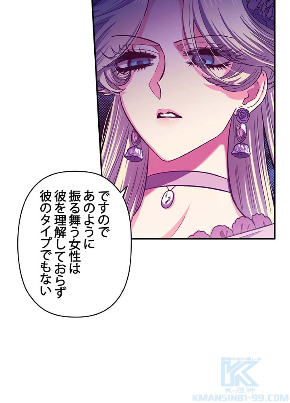 脇役の私が妻になりました 第40話 - Trang 46