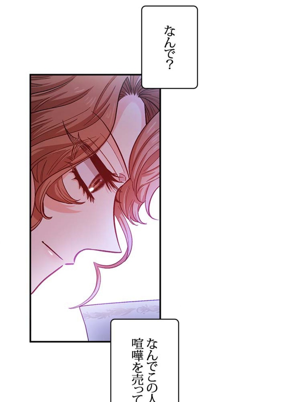 脇役の私が妻になりました 第40話 - Trang 47