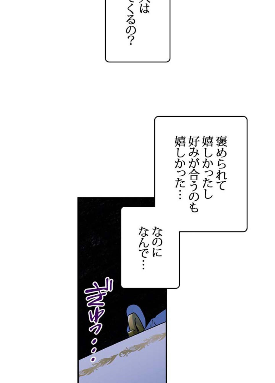 脇役の私が妻になりました 第40話 - Trang 48