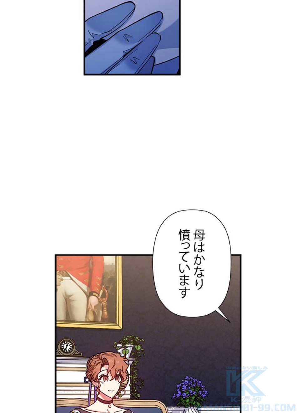 脇役の私が妻になりました 第40話 - Trang 49