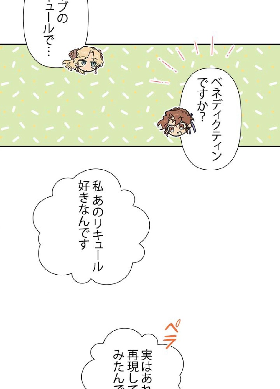 脇役の私が妻になりました 第40話 - Trang 5