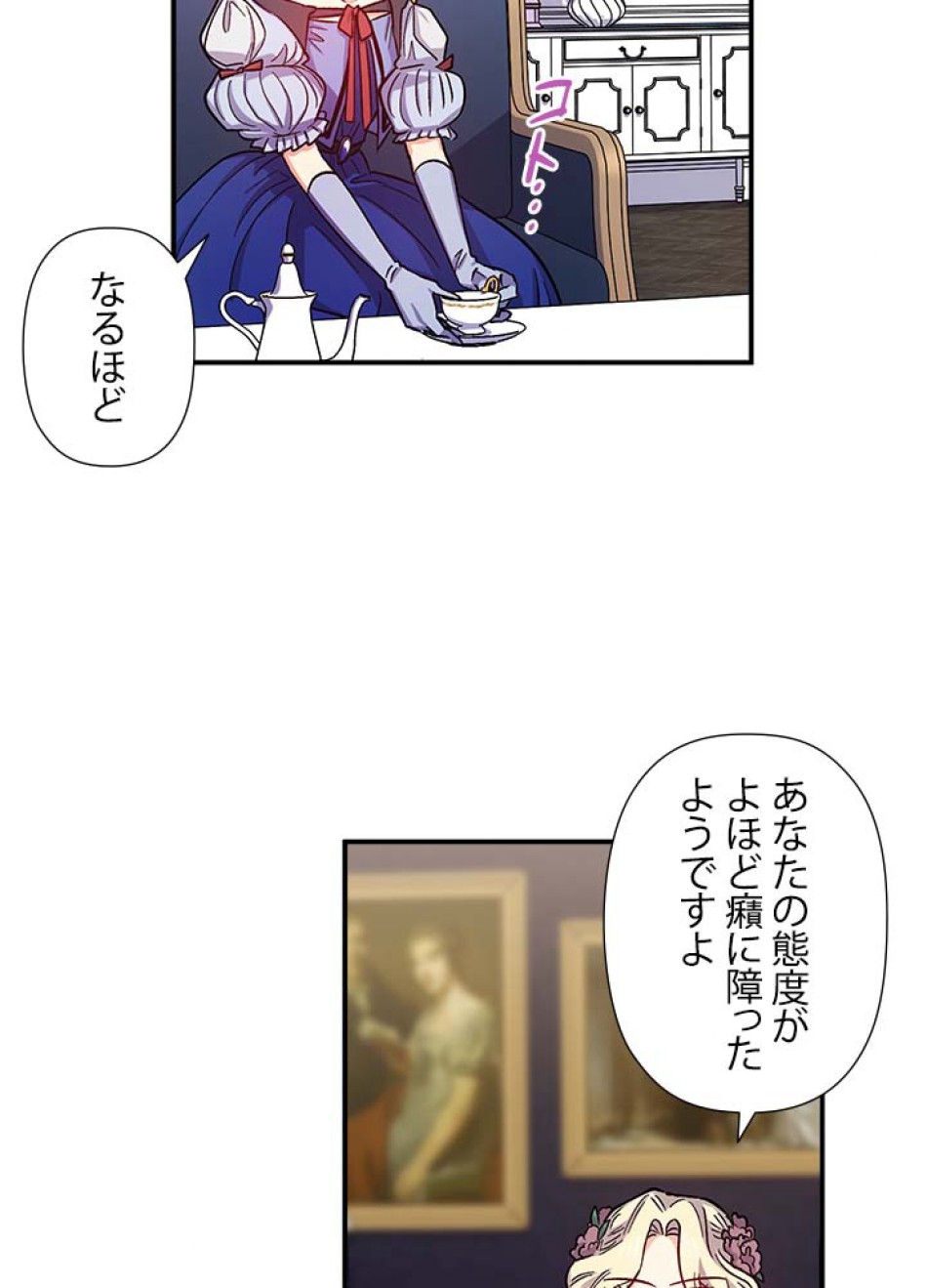 脇役の私が妻になりました 第40話 - Trang 50