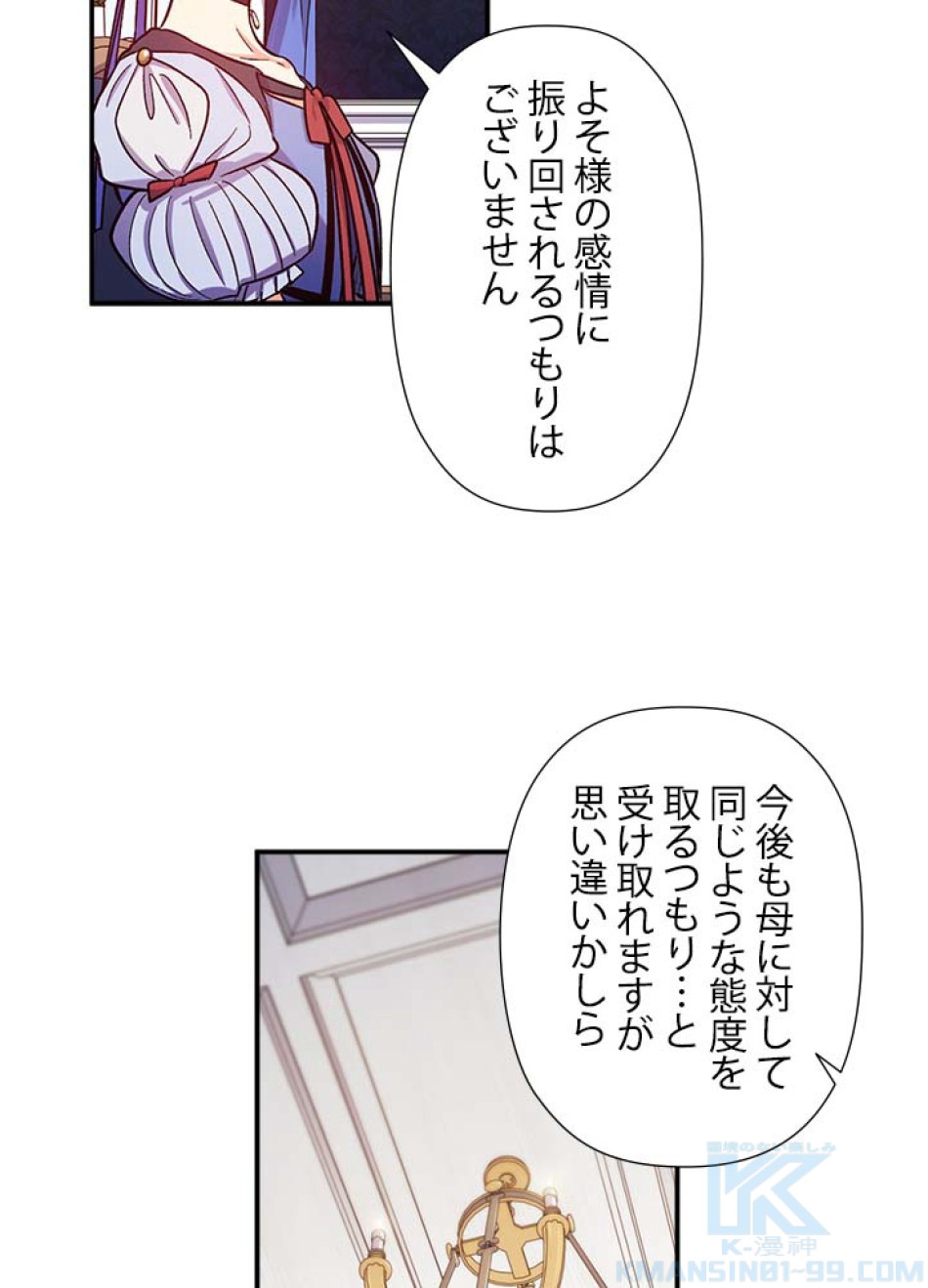 脇役の私が妻になりました 第40話 - Trang 52