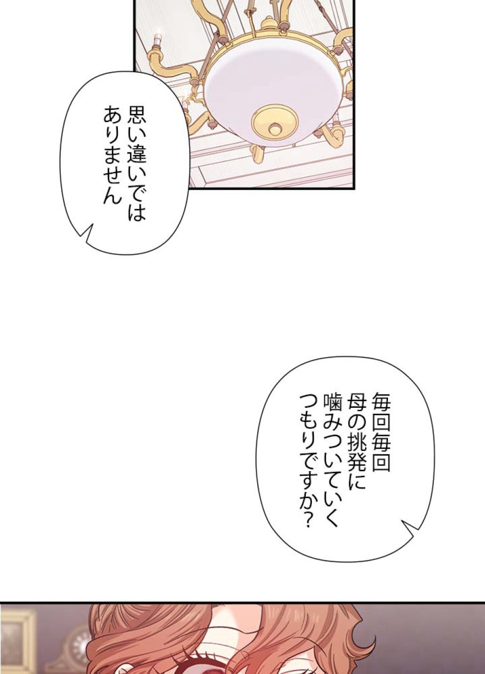 脇役の私が妻になりました 第40話 - Trang 53
