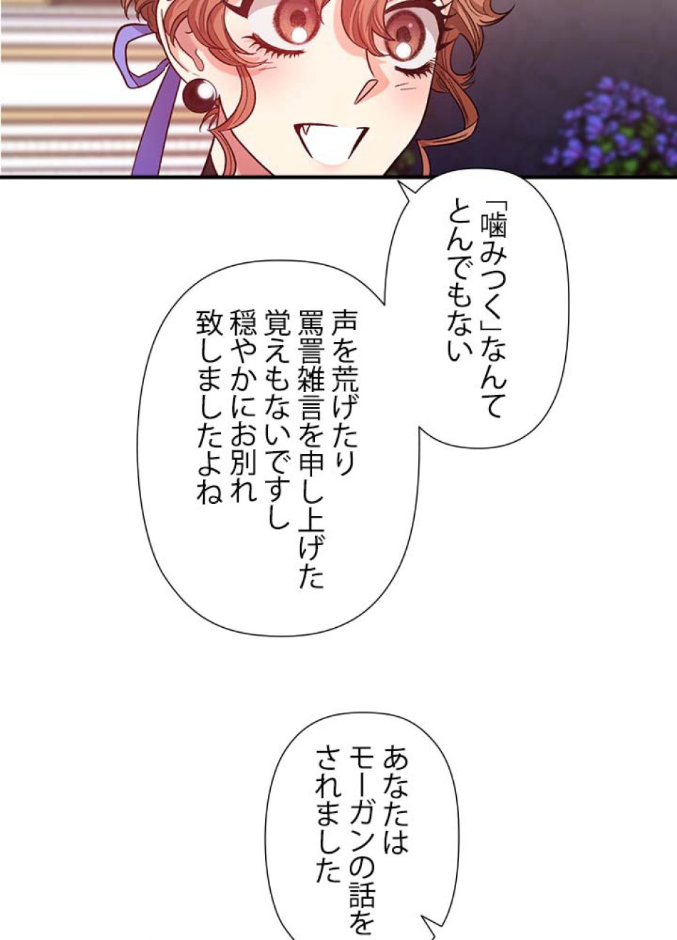 脇役の私が妻になりました 第40話 - Trang 54