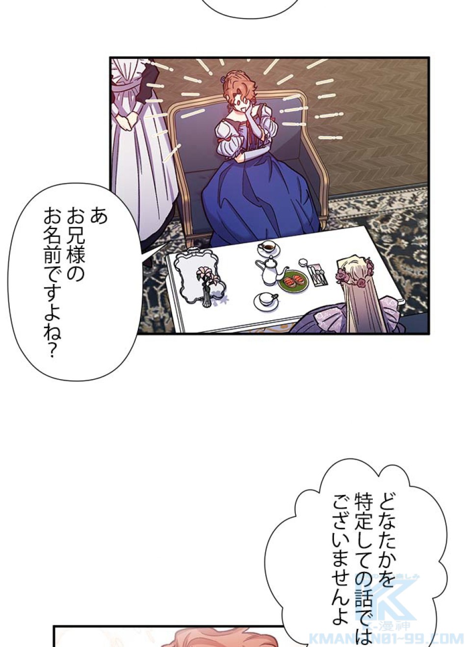 脇役の私が妻になりました 第40話 - Trang 55