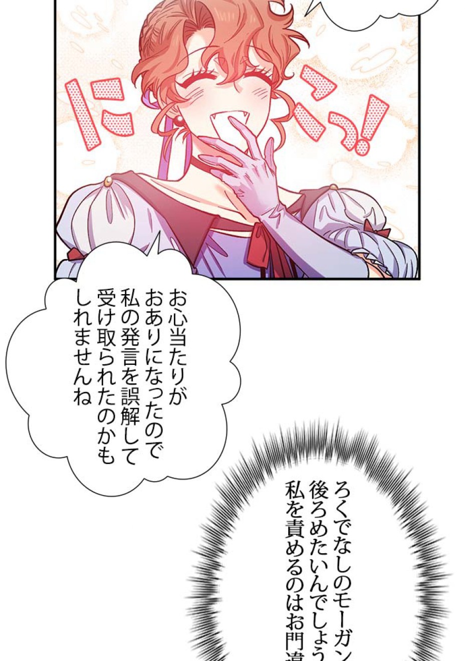 脇役の私が妻になりました 第40話 - Trang 56