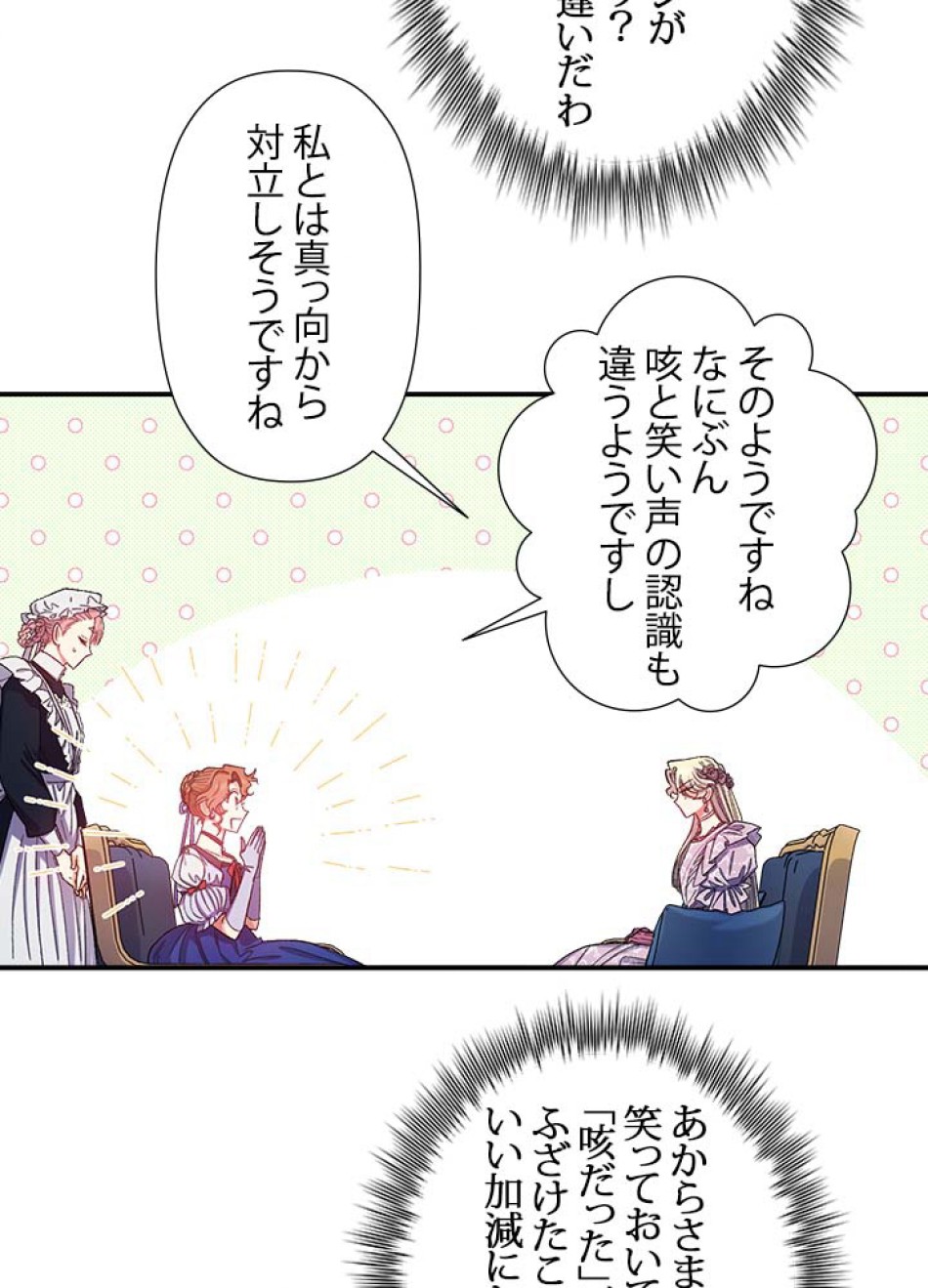 脇役の私が妻になりました 第40話 - Trang 57