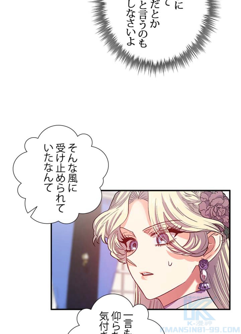 脇役の私が妻になりました 第40話 - Trang 58