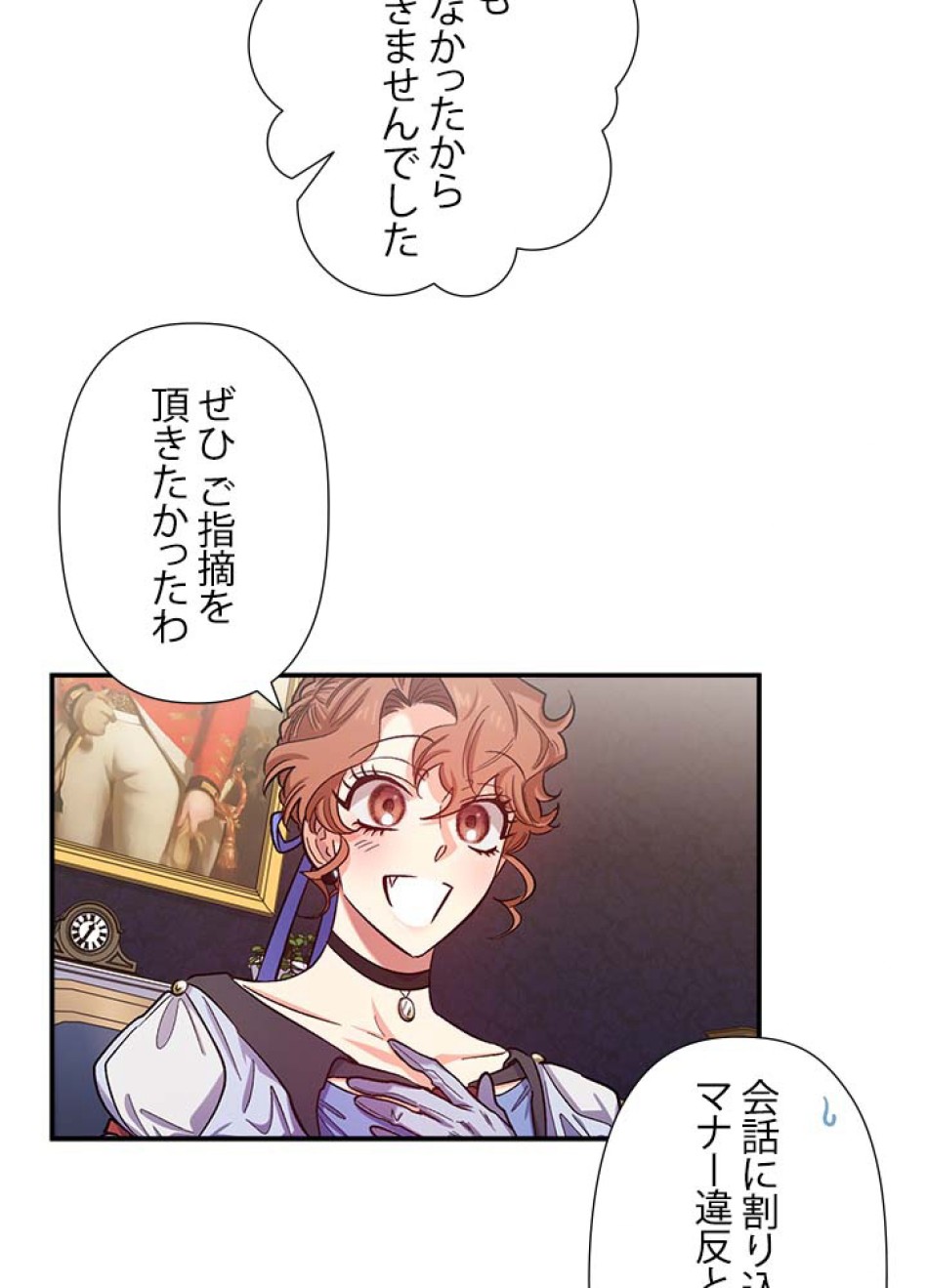 脇役の私が妻になりました 第40話 - Trang 59