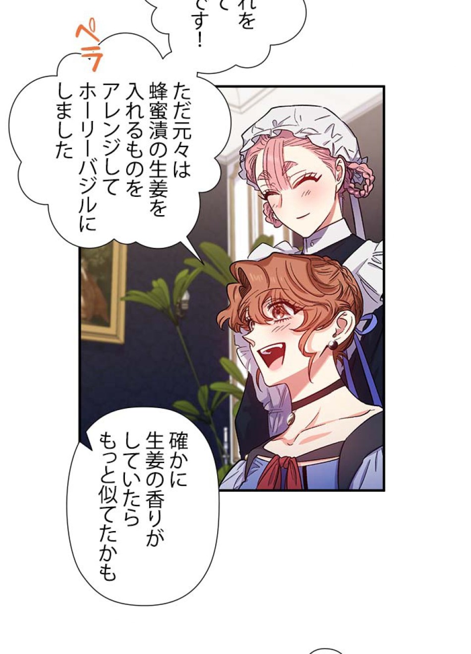 脇役の私が妻になりました 第40話 - Trang 6
