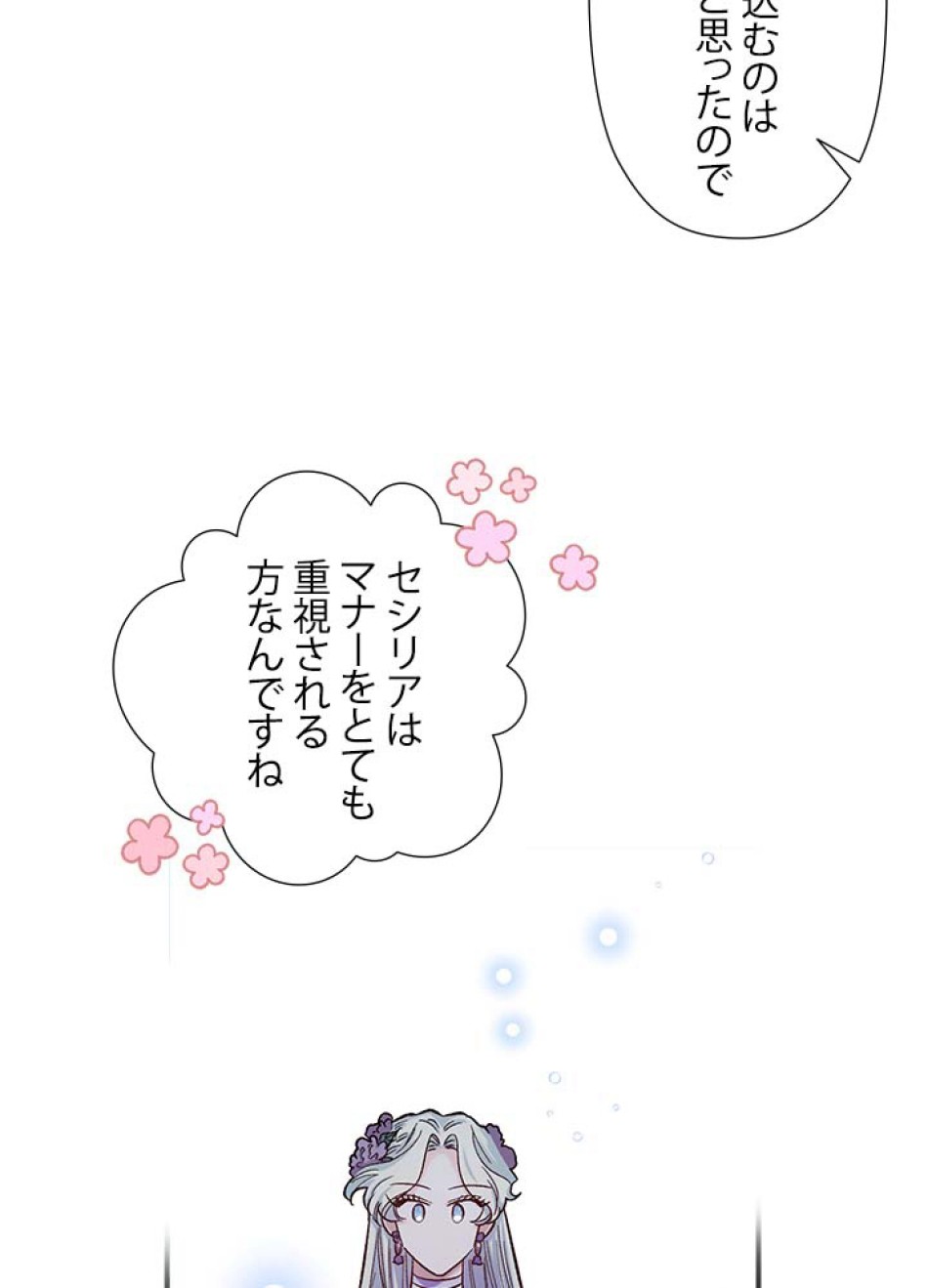 脇役の私が妻になりました 第40話 - Trang 60