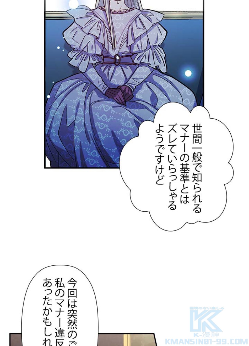 脇役の私が妻になりました 第40話 - Trang 61