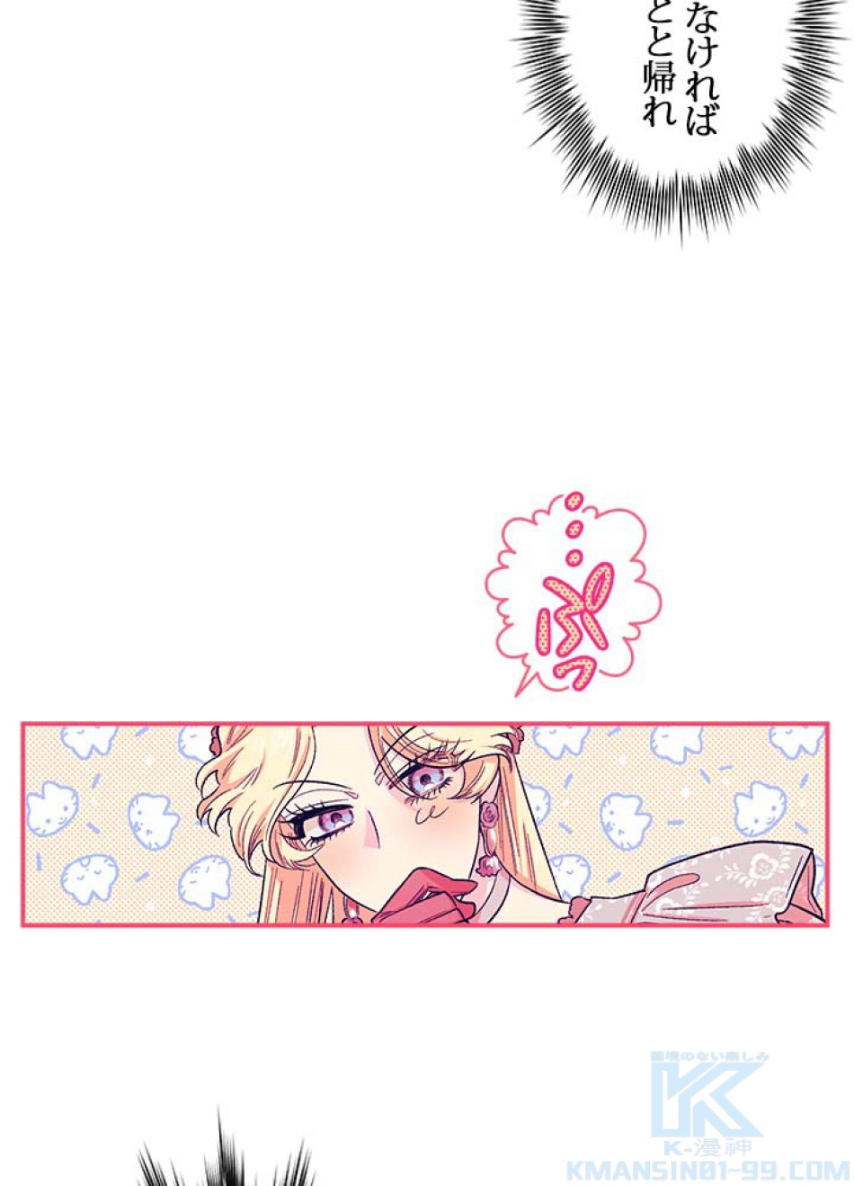 脇役の私が妻になりました 第40話 - Trang 64