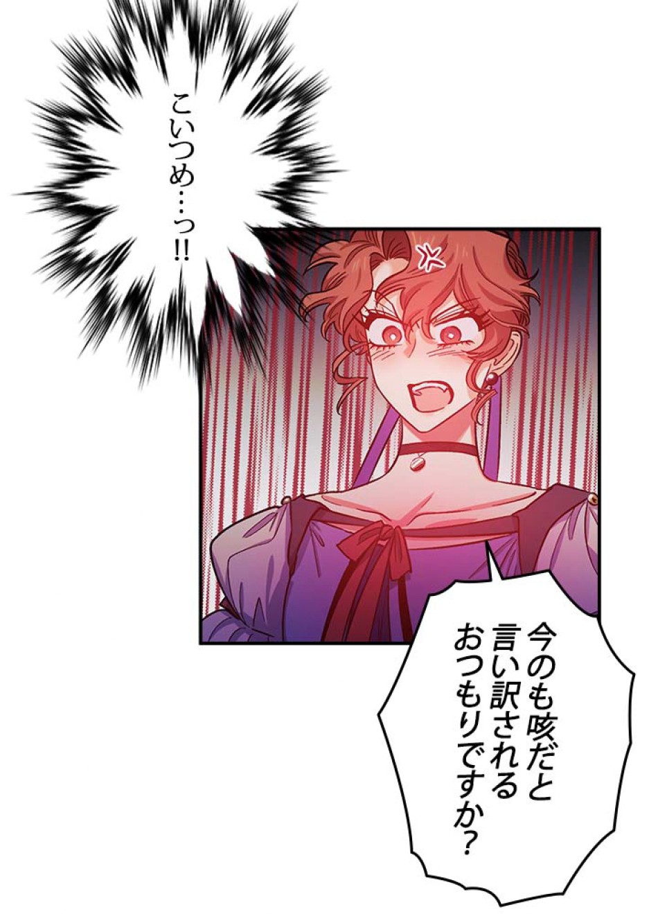脇役の私が妻になりました 第40話 - Trang 65