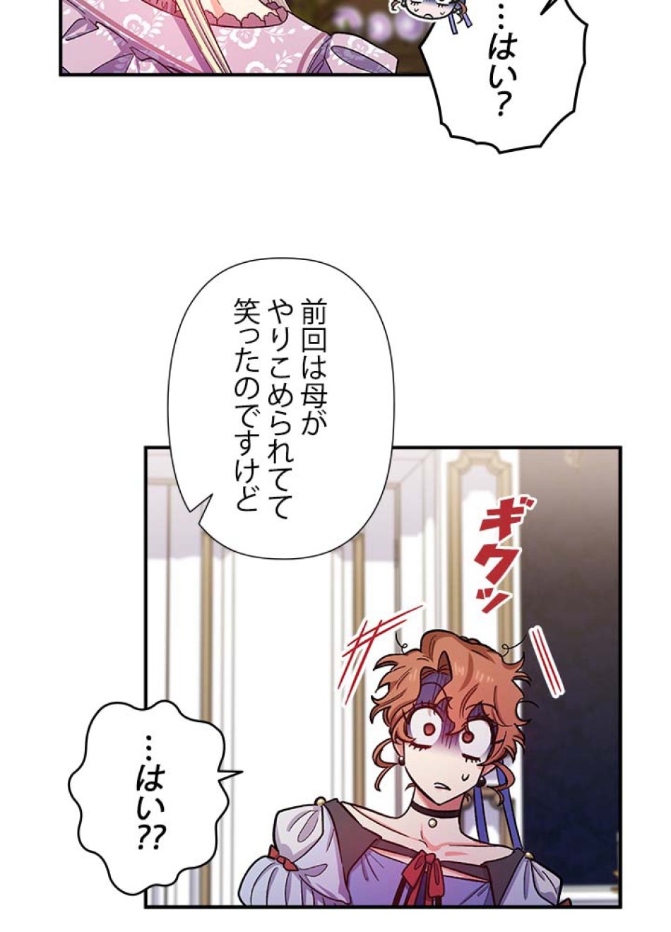 脇役の私が妻になりました 第40話 - Trang 69