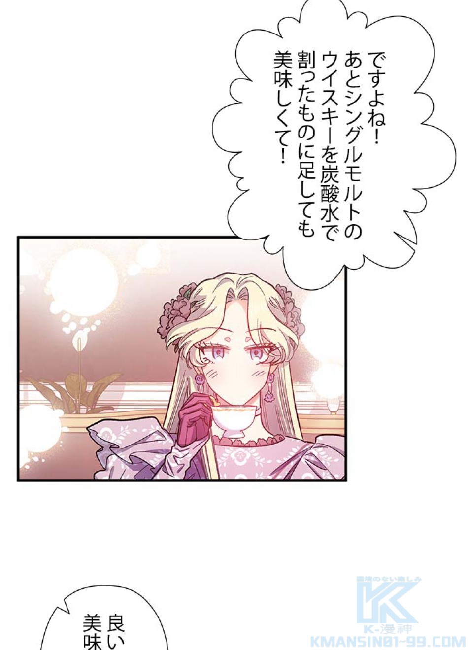 脇役の私が妻になりました 第40話 - Trang 7
