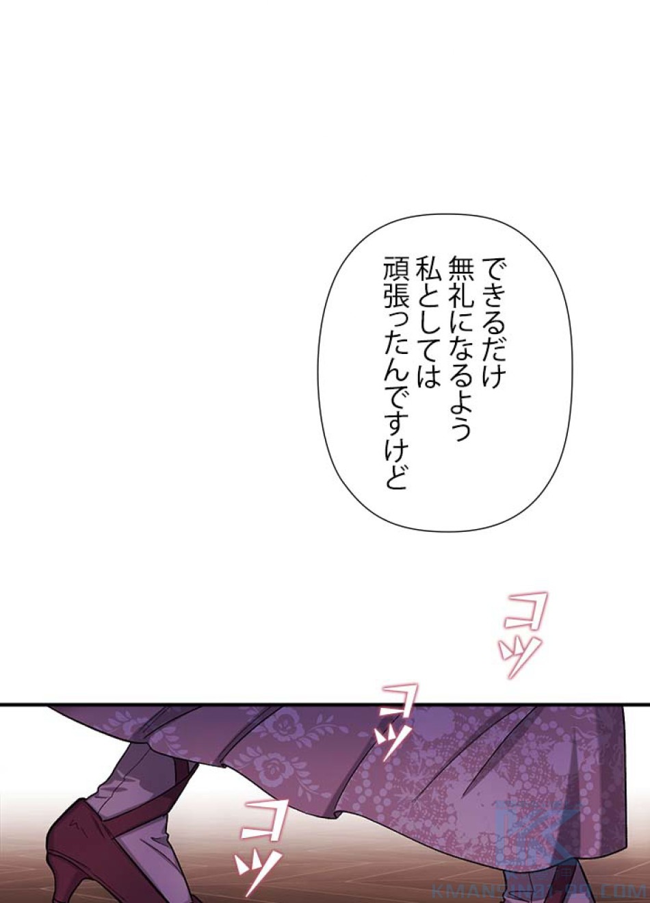 脇役の私が妻になりました 第40話 - Trang 70