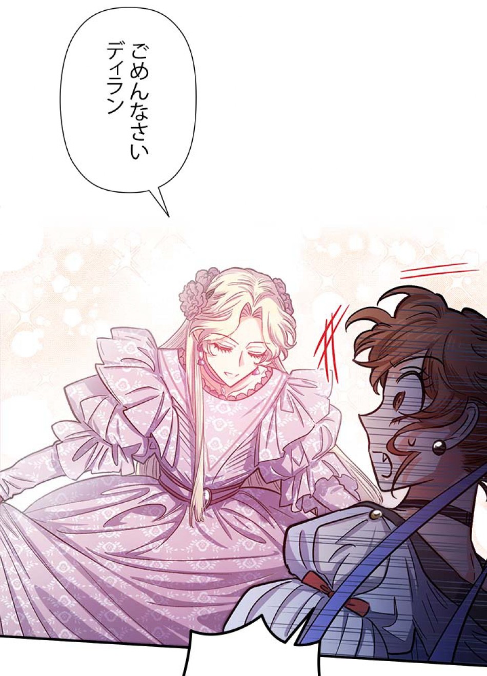 脇役の私が妻になりました 第40話 - Trang 72