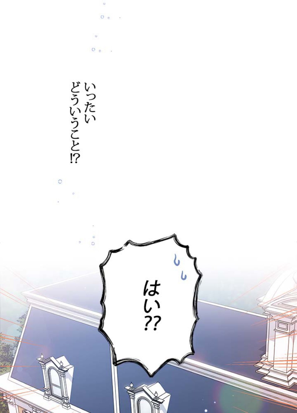脇役の私が妻になりました 第40話 - Trang 75