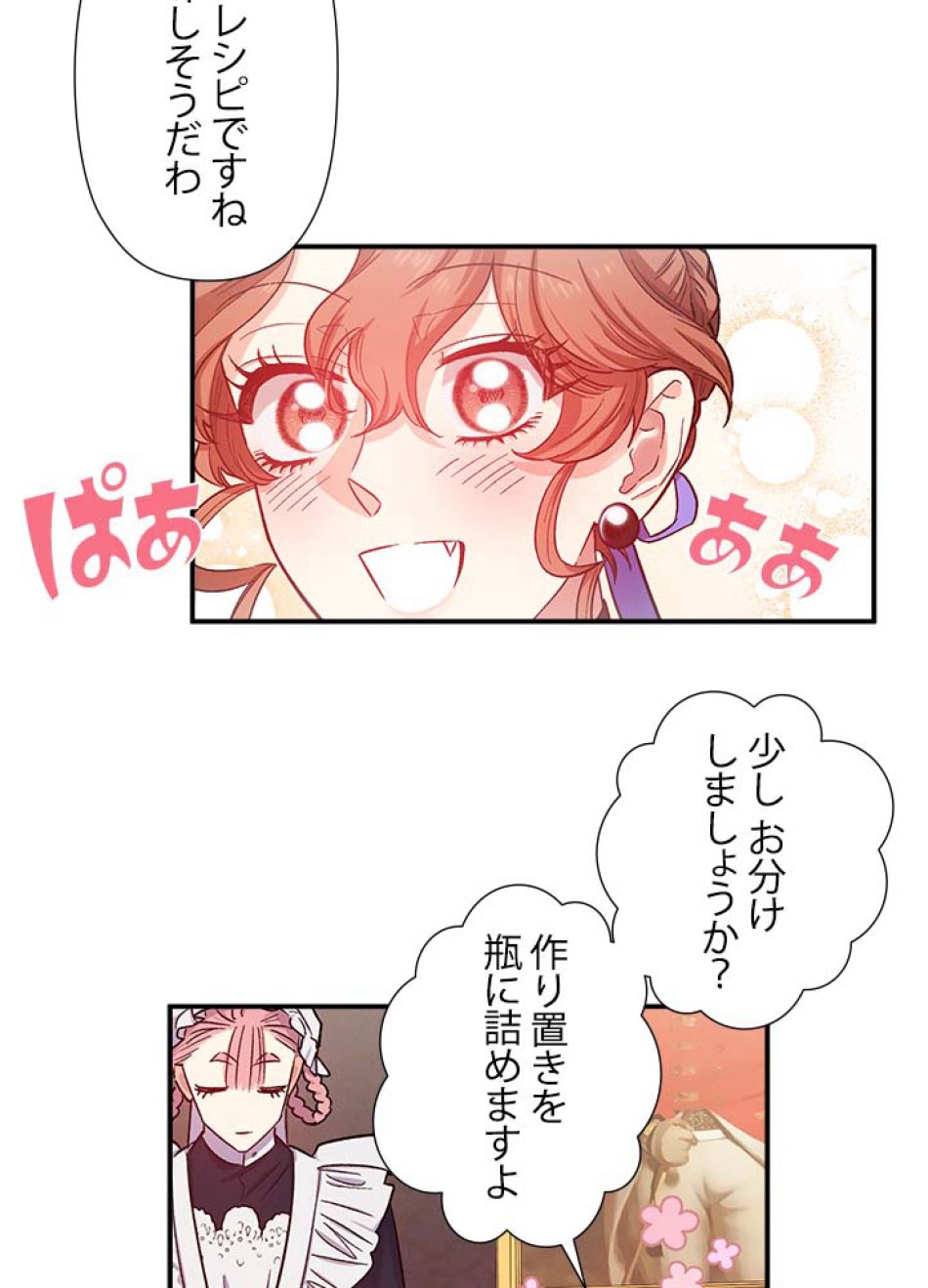 脇役の私が妻になりました 第40話 - Trang 8