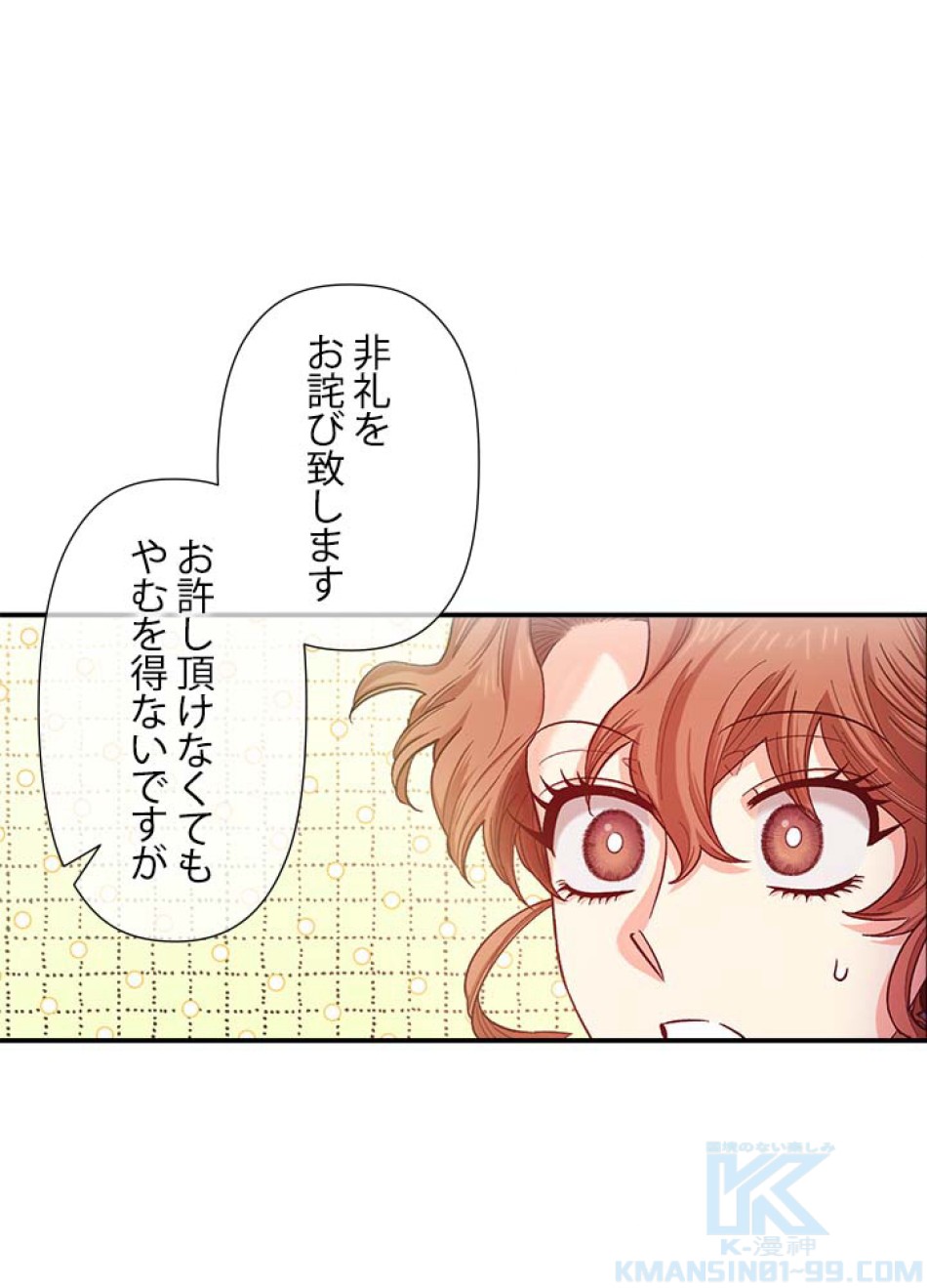 脇役の私が妻になりました 第41話 - Trang 1