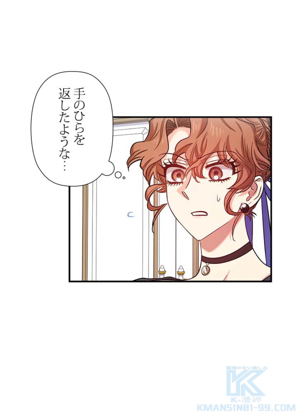 脇役の私が妻になりました 第41話 - Trang 10