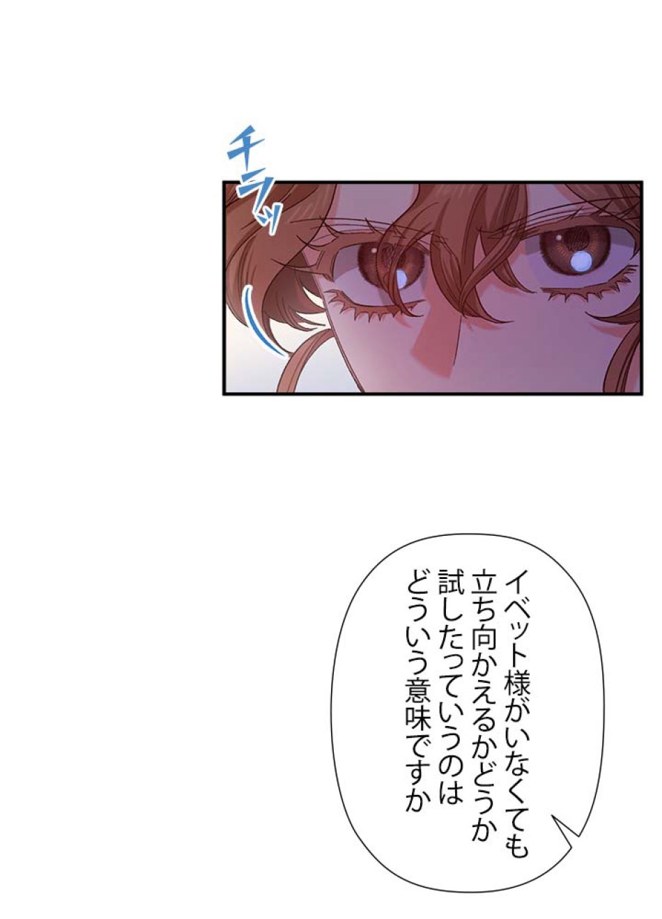 脇役の私が妻になりました 第41話 - Trang 11