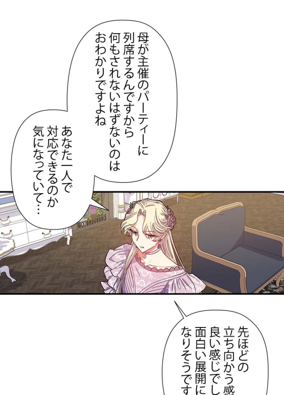 脇役の私が妻になりました 第41話 - Trang 12