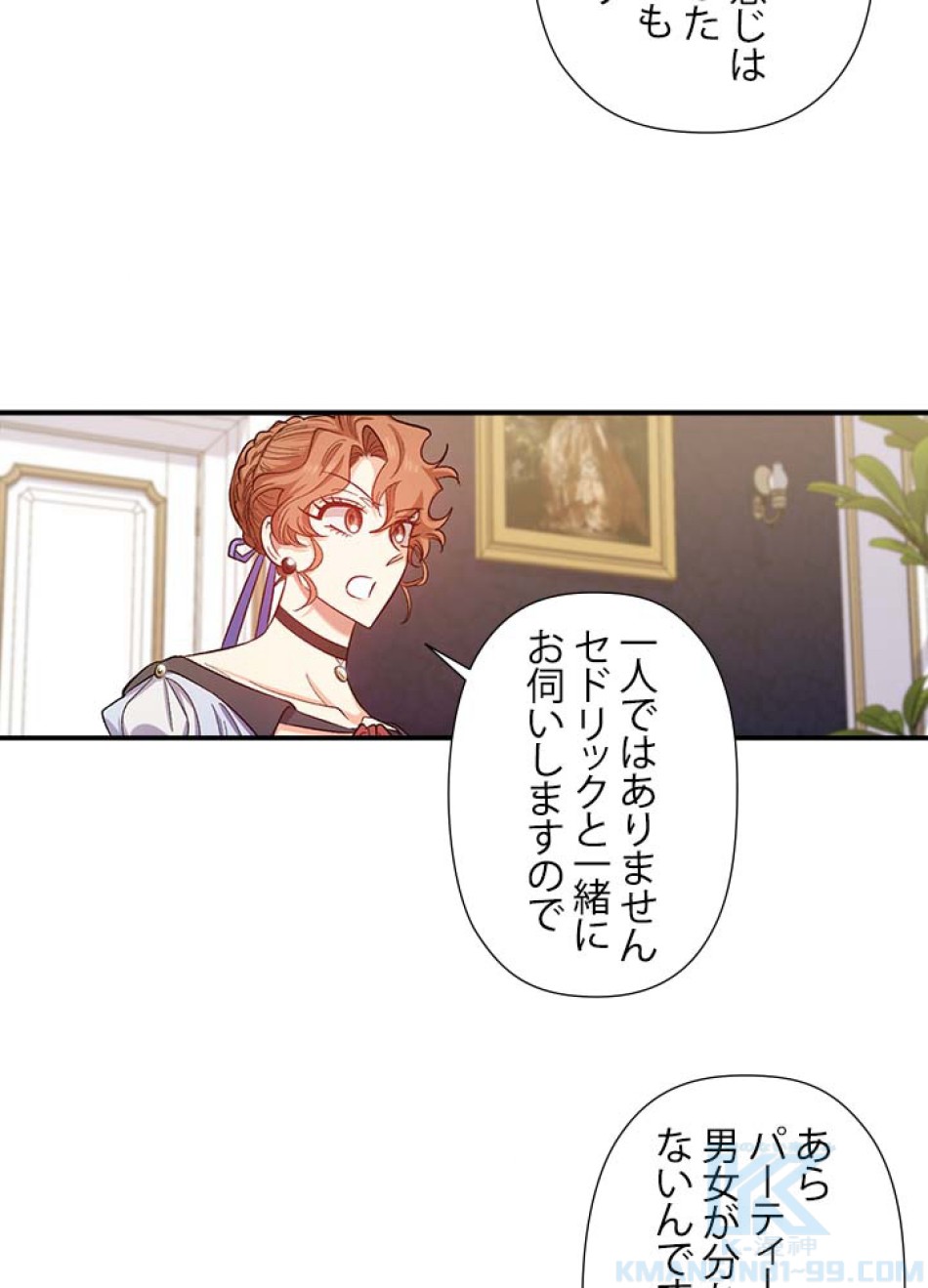 脇役の私が妻になりました 第41話 - Trang 13