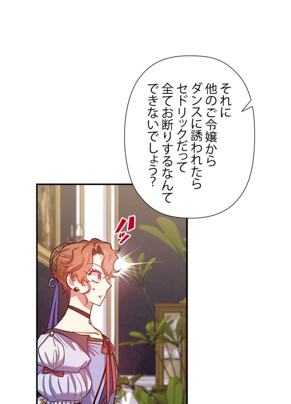 脇役の私が妻になりました 第41話 - Trang 15