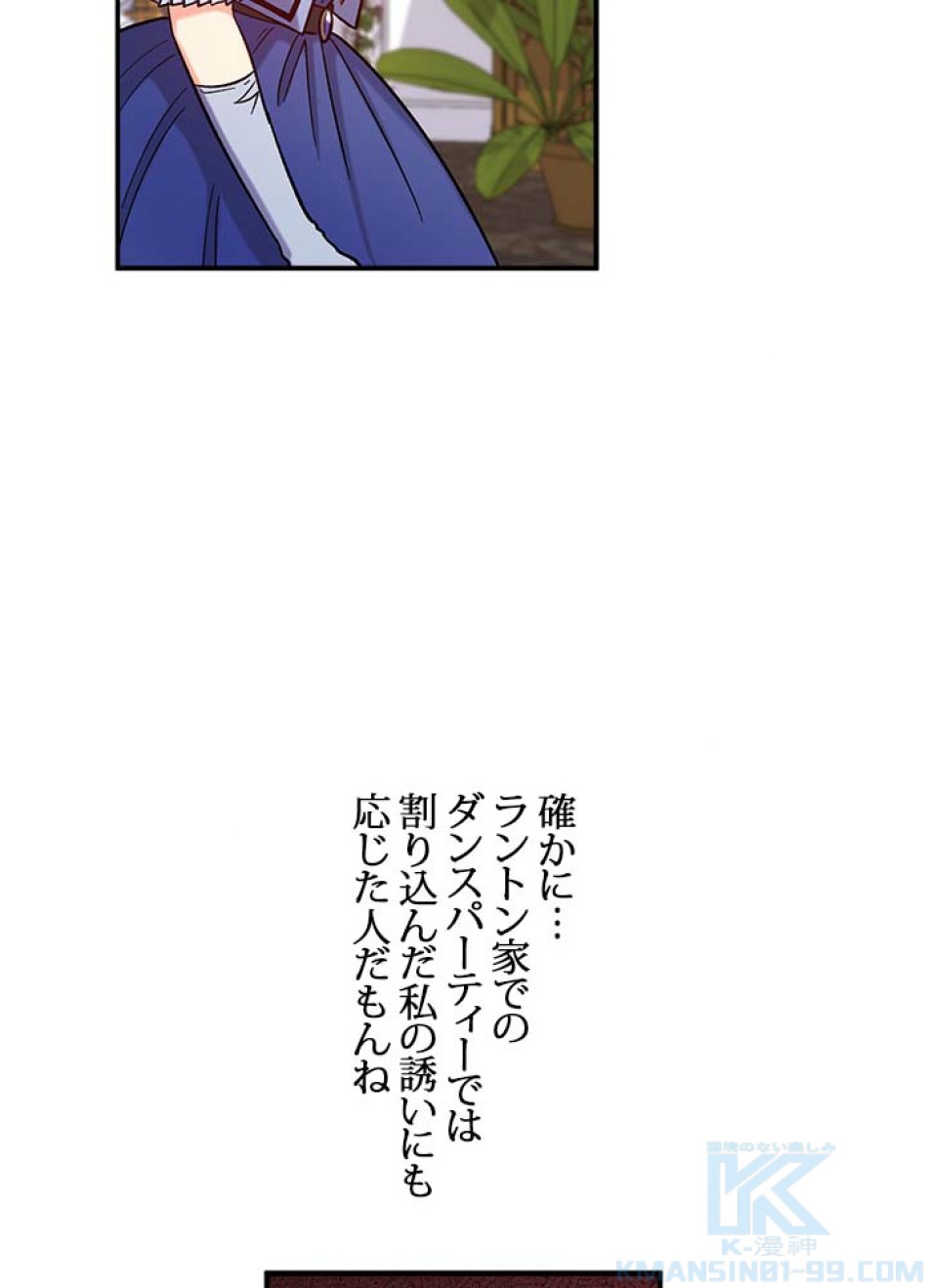 脇役の私が妻になりました 第41話 - Trang 16