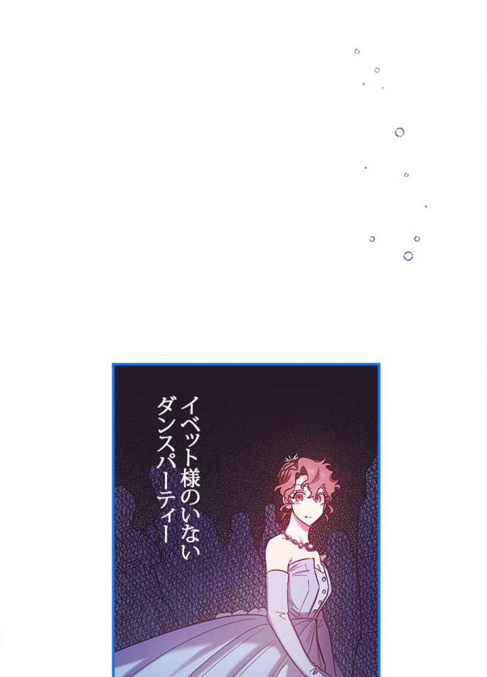 脇役の私が妻になりました 第41話 - Trang 18