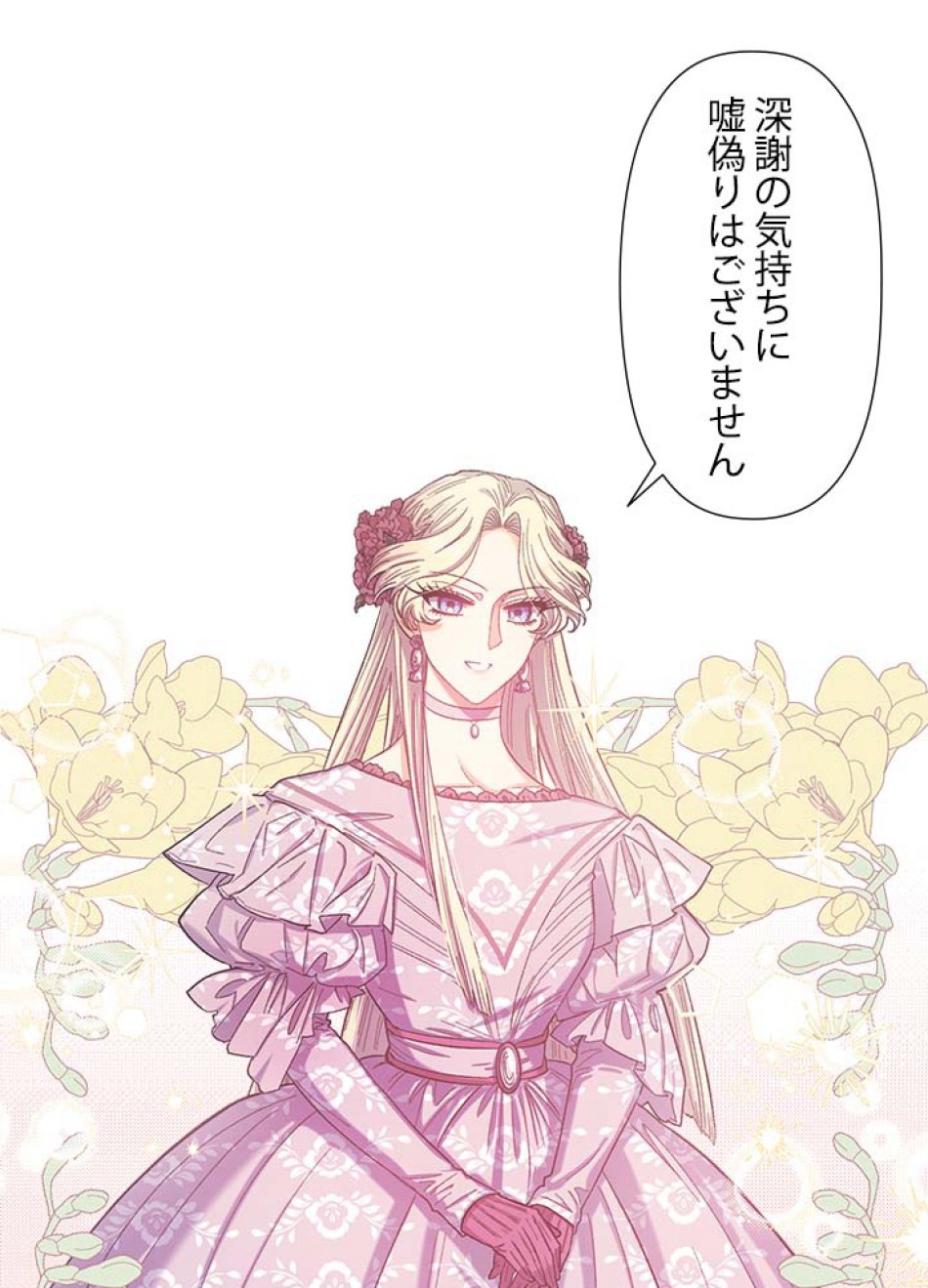 脇役の私が妻になりました 第41話 - Trang 2