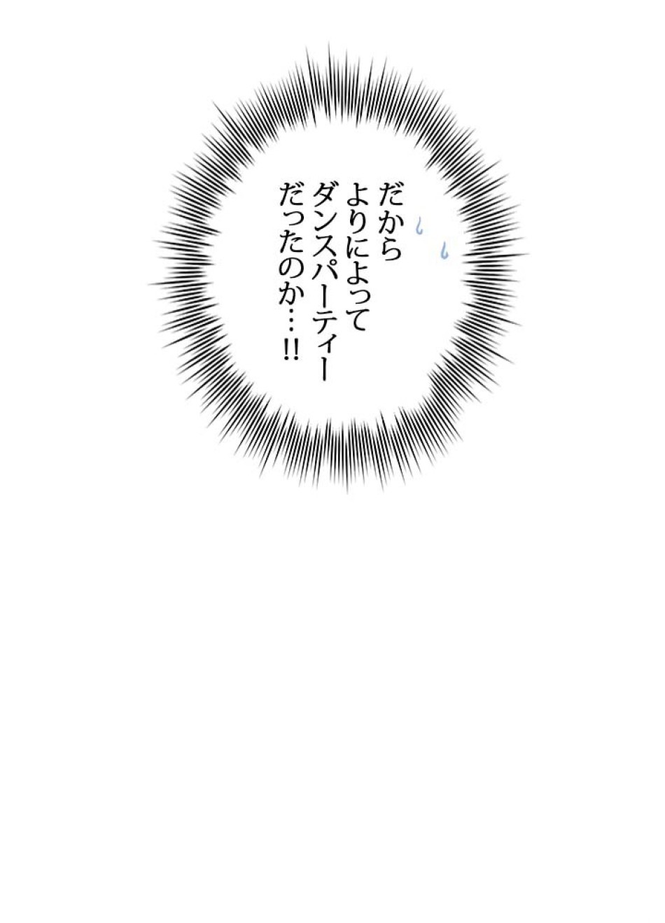 脇役の私が妻になりました 第41話 - Trang 20